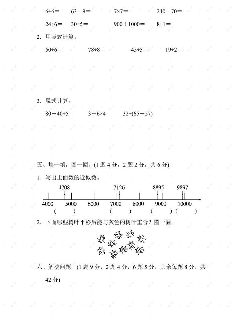人教二年级数学下册期末检测④卷及答案第3页