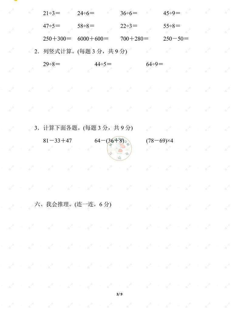 人教二年级数学下册期末检测⑤卷及答案第3页