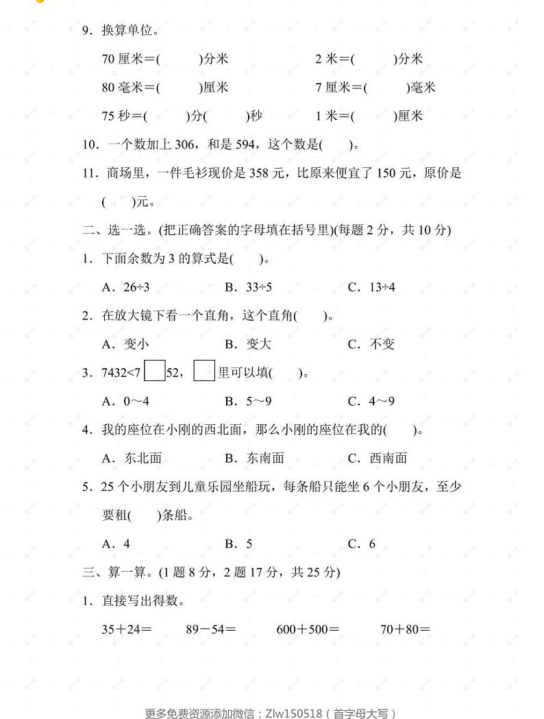 苏教二年级数学下册期末测试①卷及答案第2页