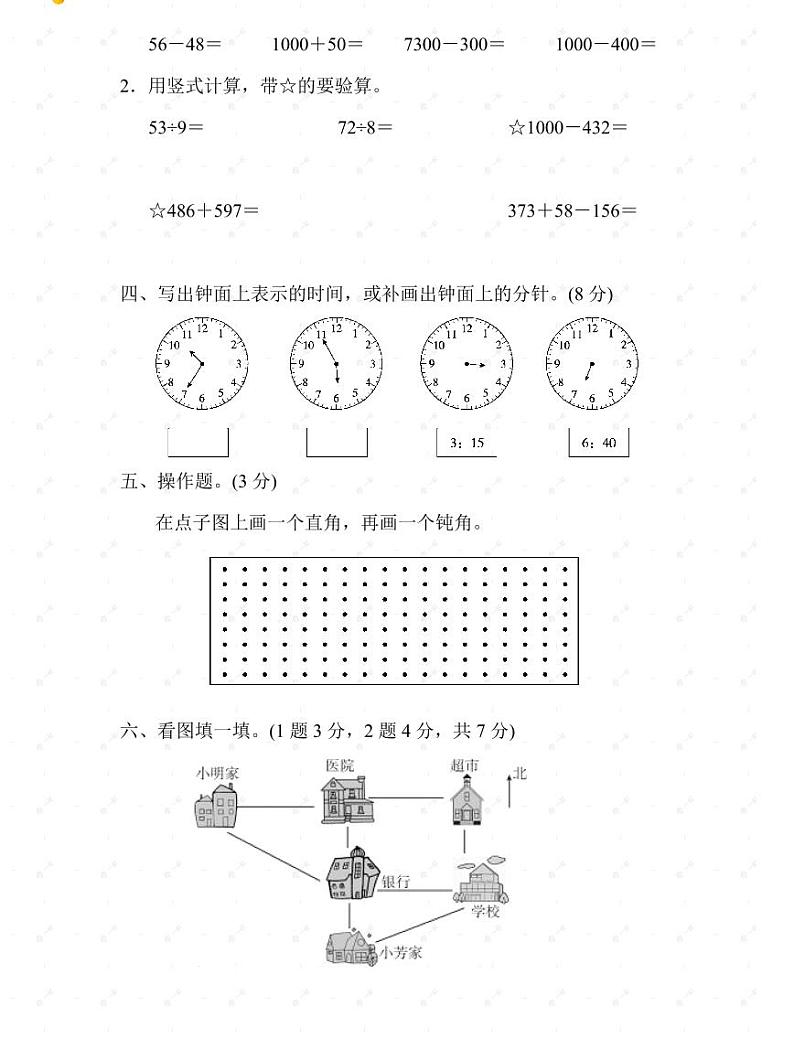 苏教二年级数学下册期末测试①卷及答案第3页
