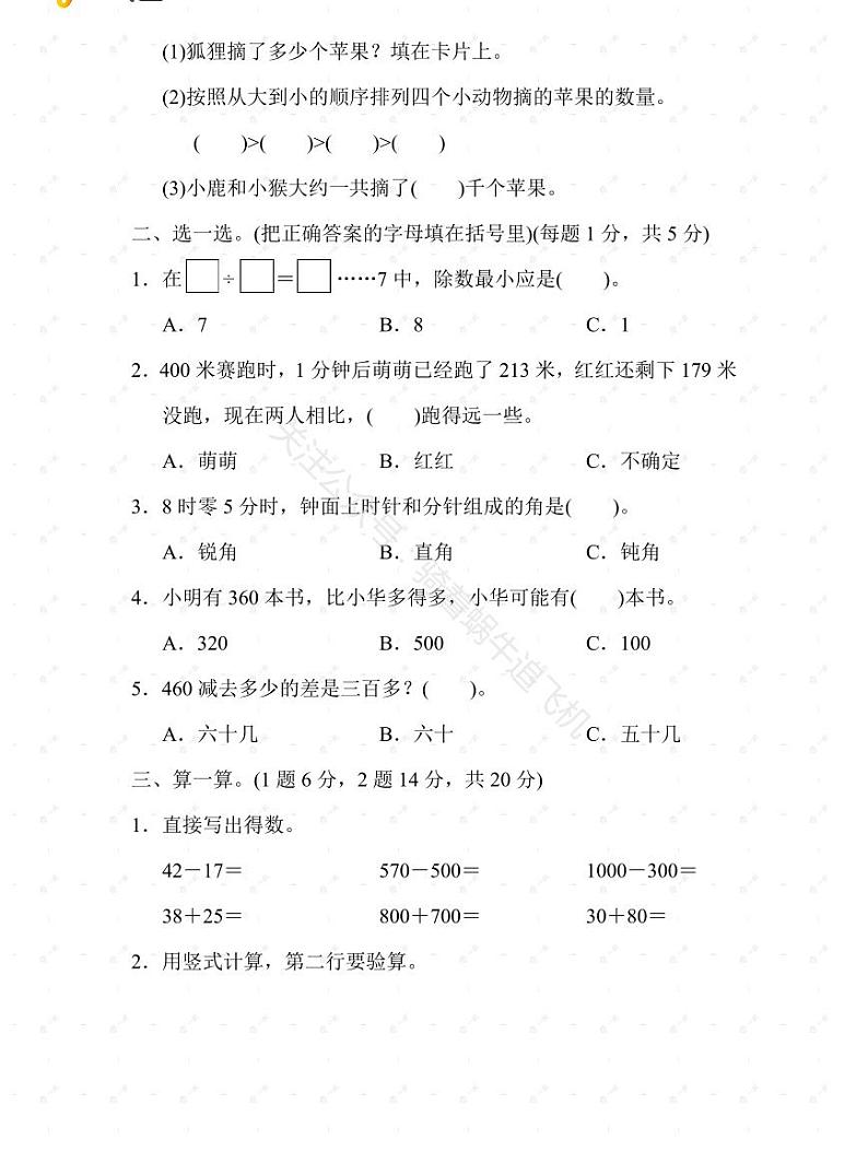苏教二年级数学下册期末测试②卷及答案第2页