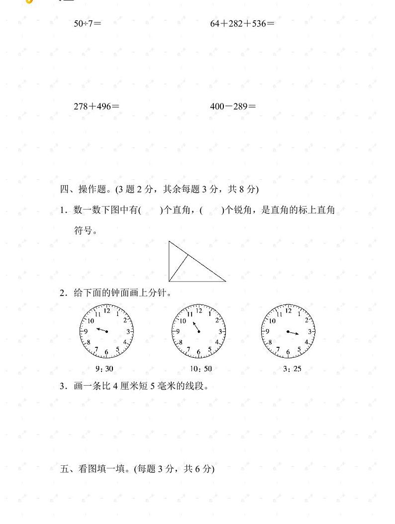 苏教二年级数学下册期末测试②卷及答案第3页