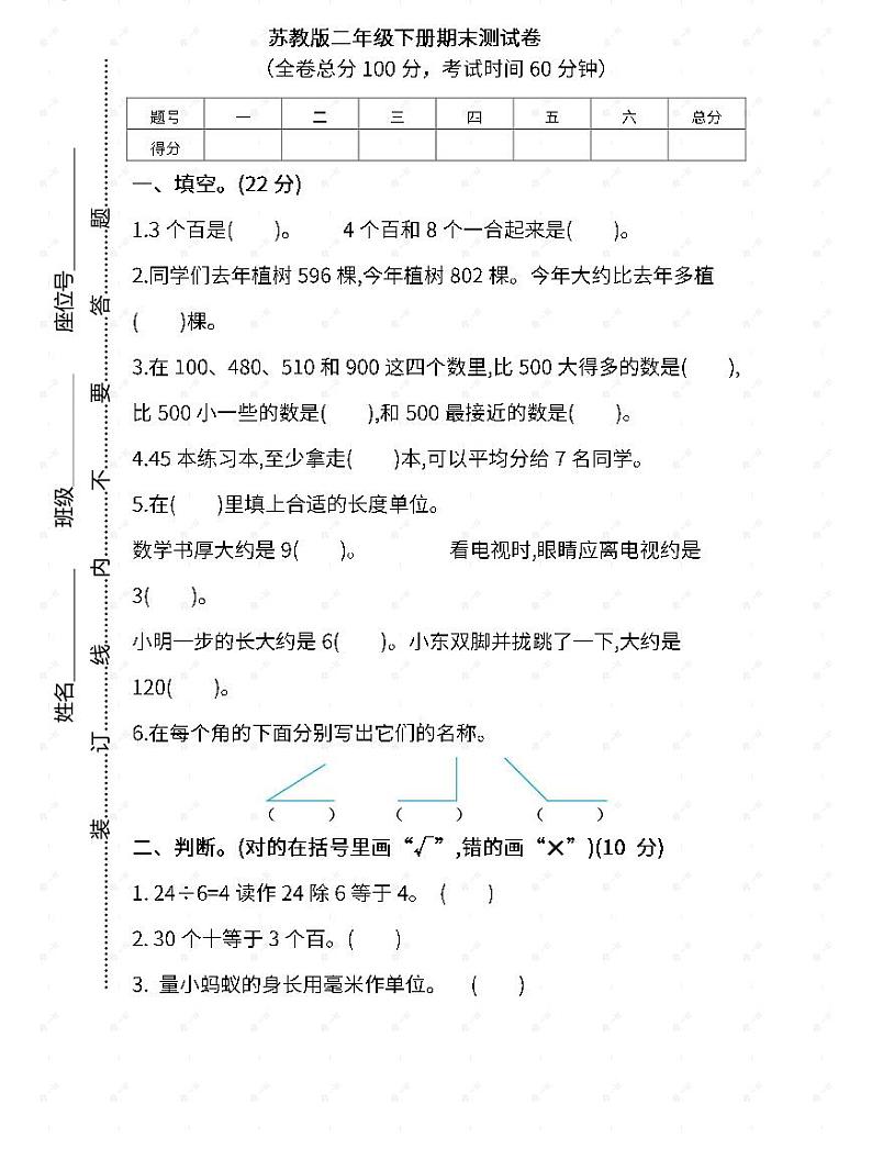 苏教二年级数学下册期末测试③卷及答案01