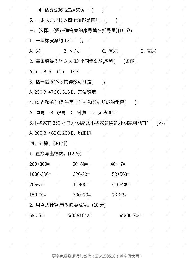 苏教二年级数学下册期末测试③卷及答案02