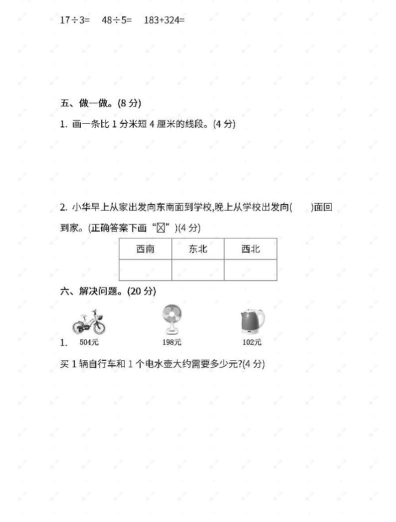 苏教二年级数学下册期末测试③卷及答案03