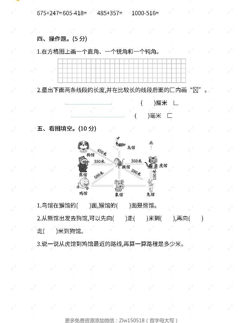 苏教二年级数学下册期末测试④卷及答案第2页
