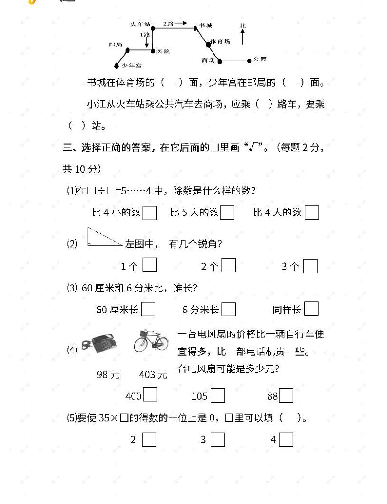 苏教二年级数学下册期末测试⑤卷及答案第3页