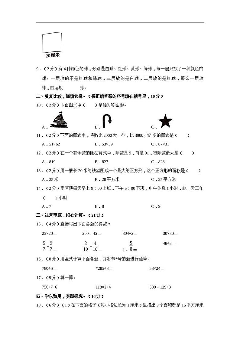 山西省晋城市阳城县2022-2023学年三年级下学期期末数学试卷（含答案）第2页