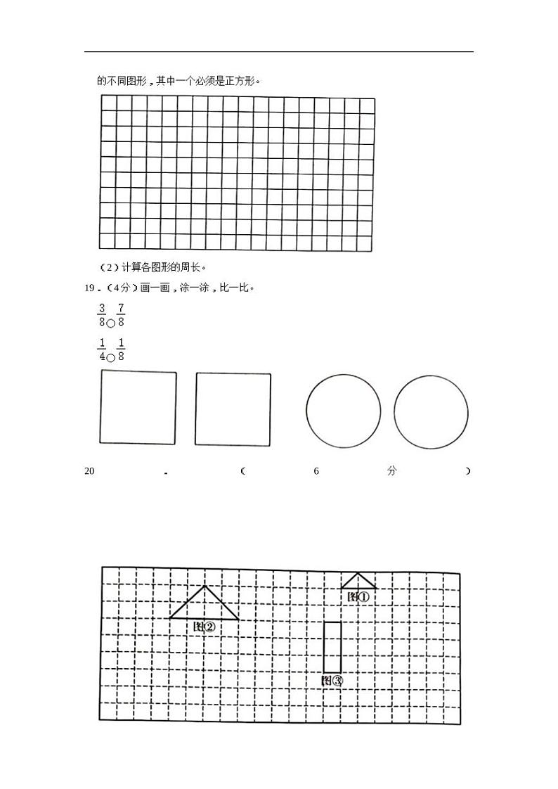 山西省晋城市阳城县2022-2023学年三年级下学期期末数学试卷（含答案）第3页
