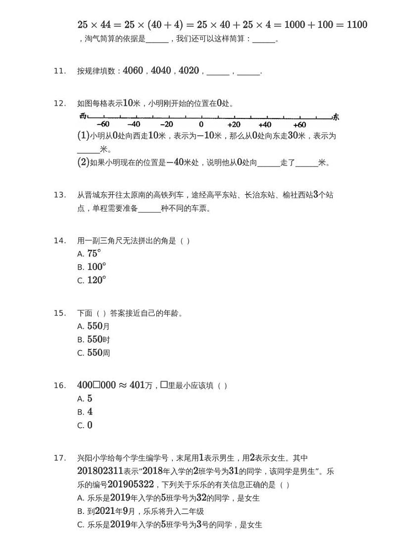2021-2022学年山西省晋城市城区四年级（上）期末数学试卷02