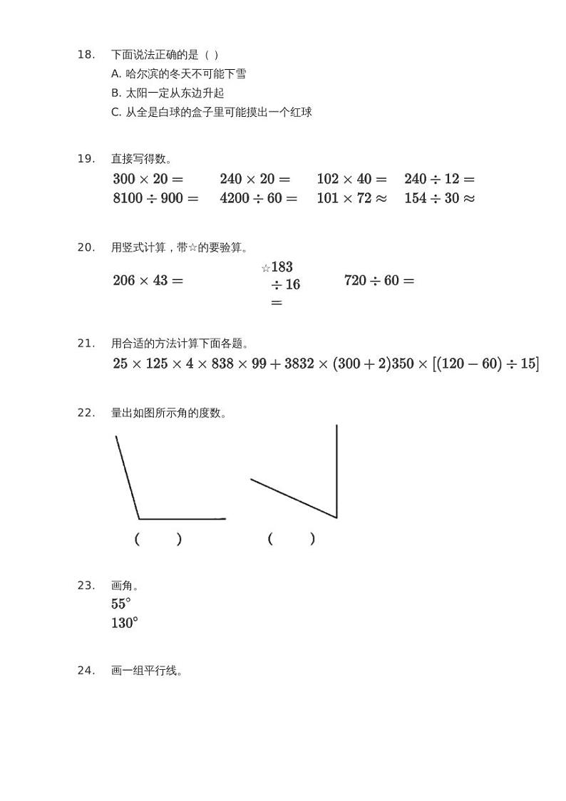 2021-2022学年山西省晋城市城区四年级（上）期末数学试卷03