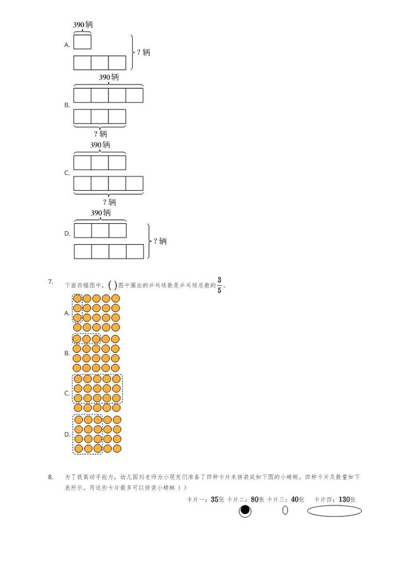 2022-2023学年吉林省长春市汽开区五年级（下）期末数学试卷第2页