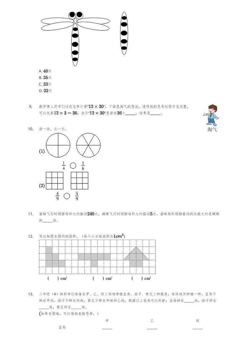 2022-2023学年吉林省长春市汽开区五年级（下）期末数学试卷第3页