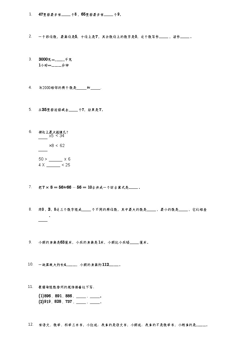 2021-2022学年贵州省铜仁市沿河县二年级（下）期末数学试卷第2页
