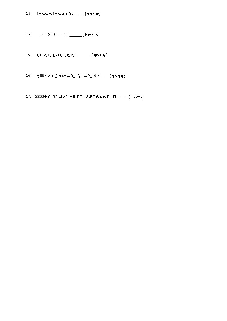 2021-2022学年贵州省铜仁市沿河县二年级（下）期末数学试卷第3页