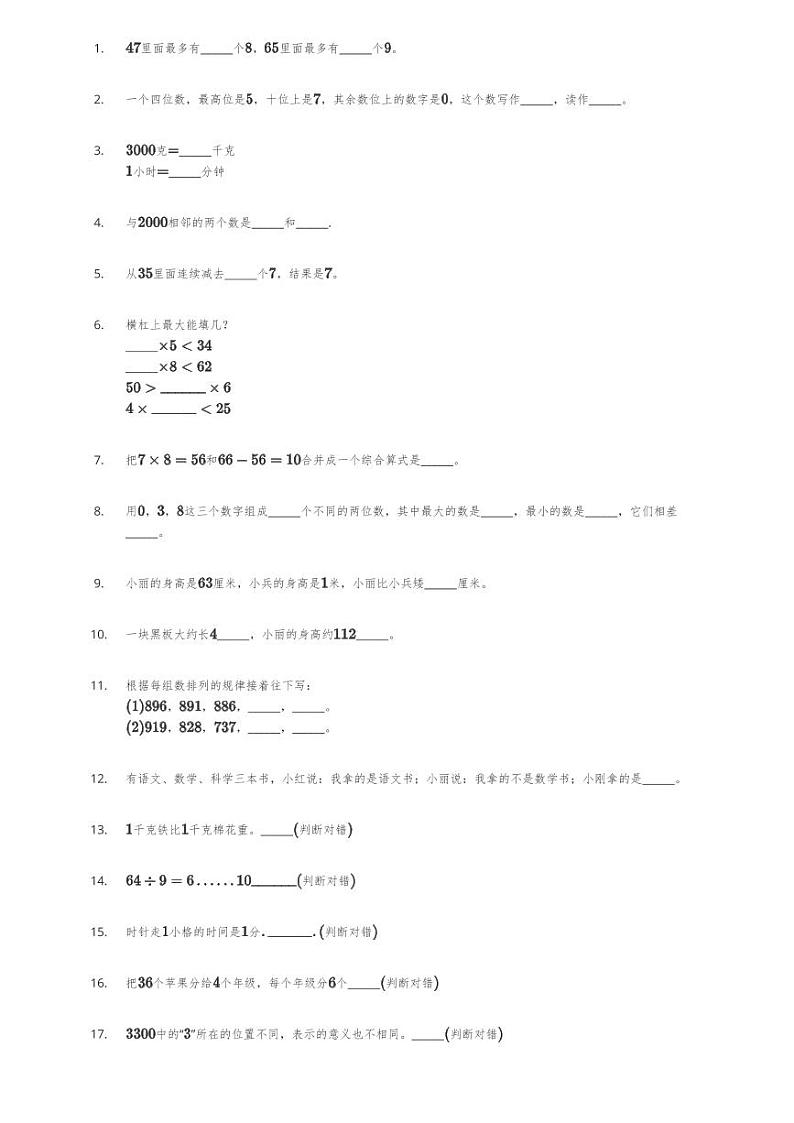 2021-2022学年贵州省铜仁市沿河县二年级（下）期末数学试卷第2页