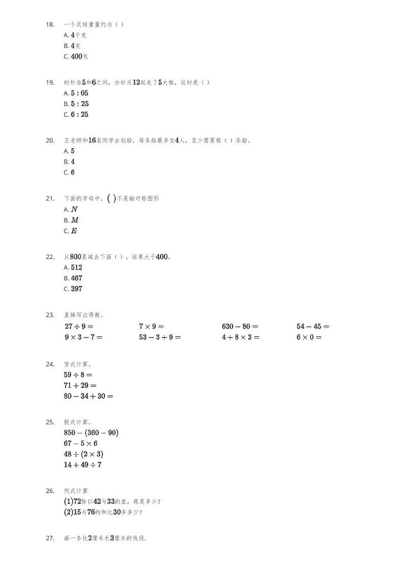 2021-2022学年贵州省铜仁市沿河县二年级（下）期末数学试卷第3页