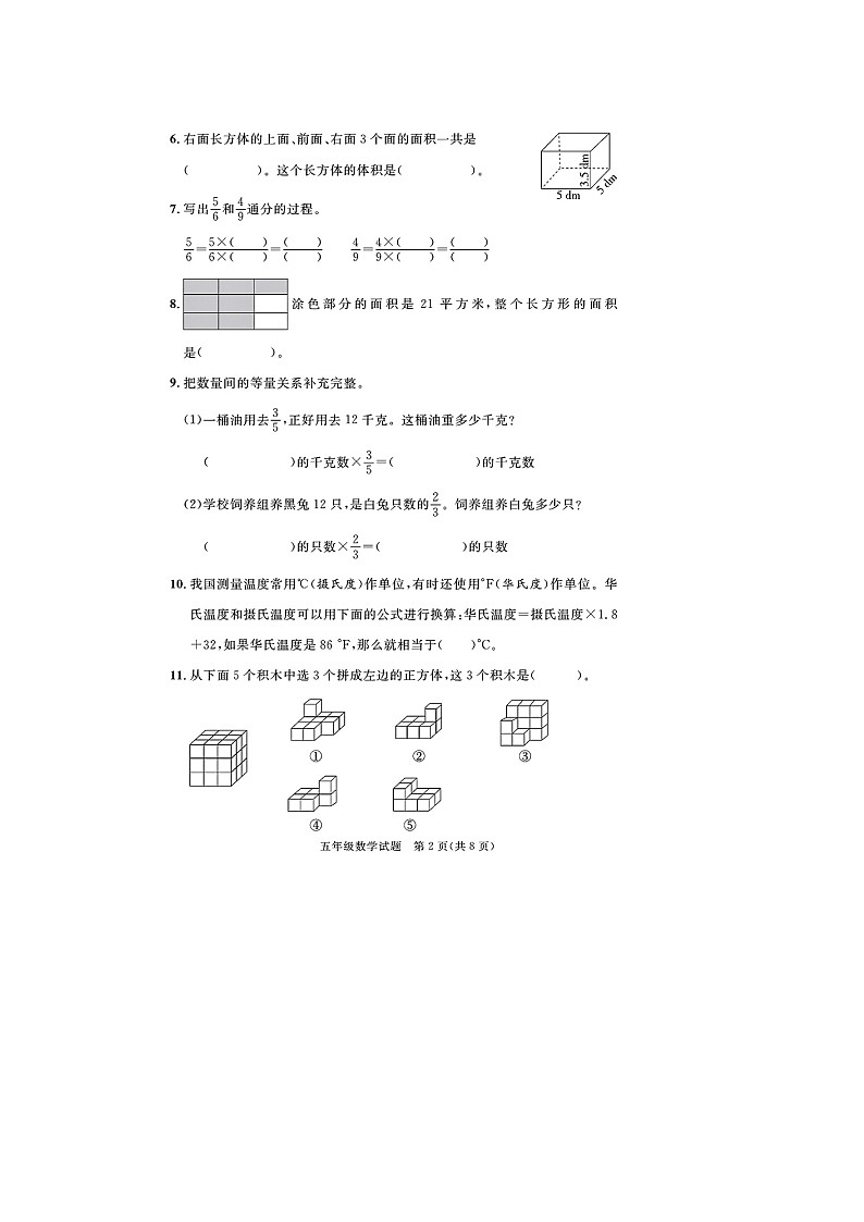 福建省泉州市晋江市2022-2023学年五年级下学期期末数学试题及答案02