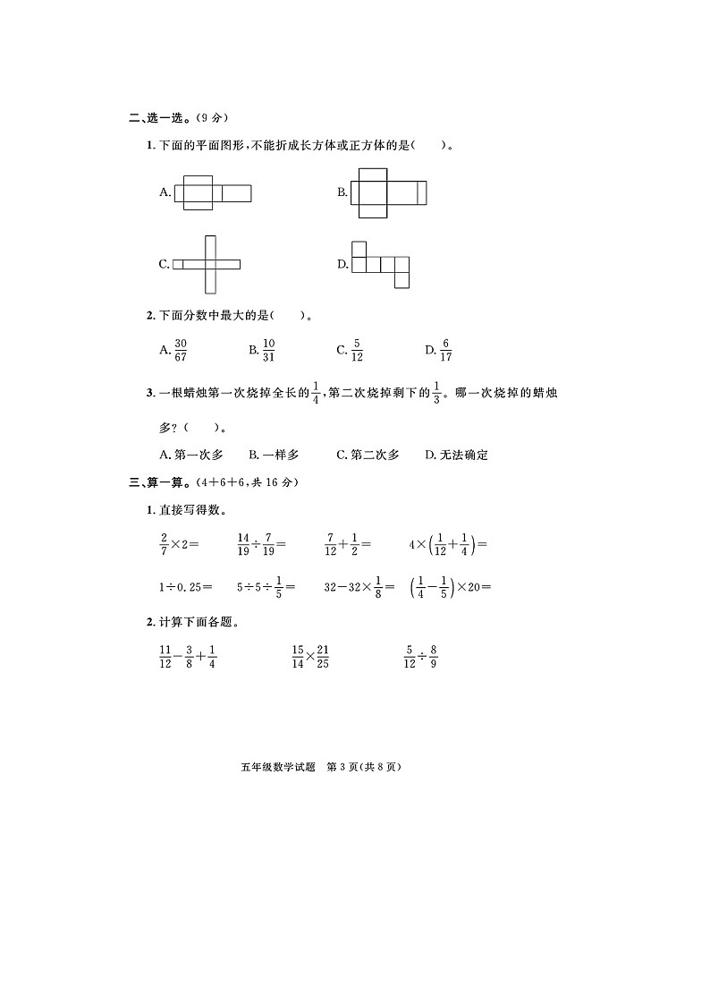 福建省泉州市晋江市2022-2023学年五年级下学期期末数学试题及答案03