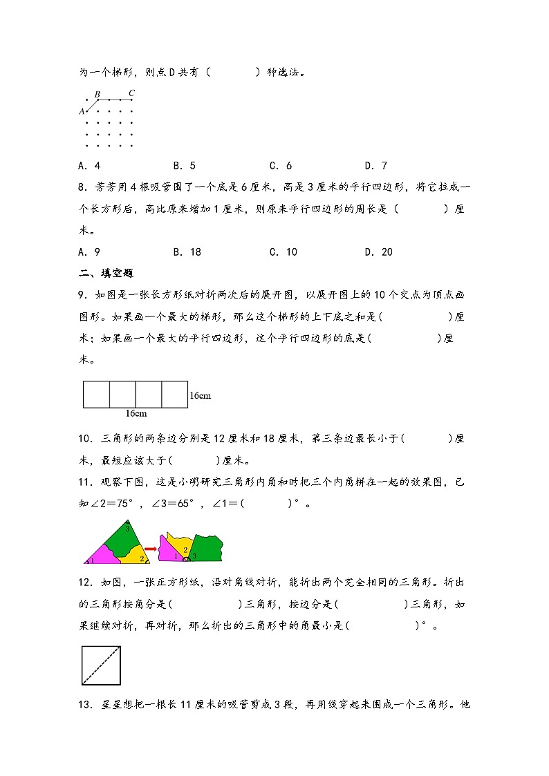 第七单元   三角形、平行四边形和梯形-2023-2024学年四年级数学下学期期末专项复习（苏教版）02