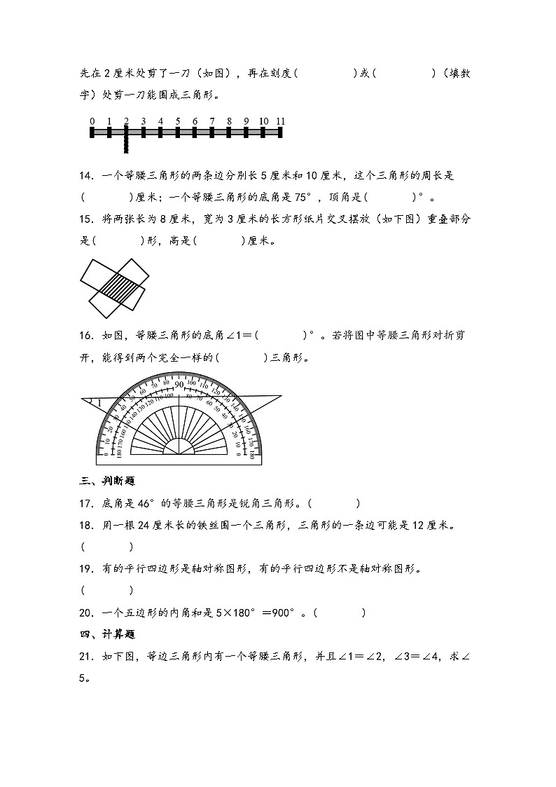 第七单元   三角形、平行四边形和梯形-2023-2024学年四年级数学下学期期末专项复习（苏教版）03
