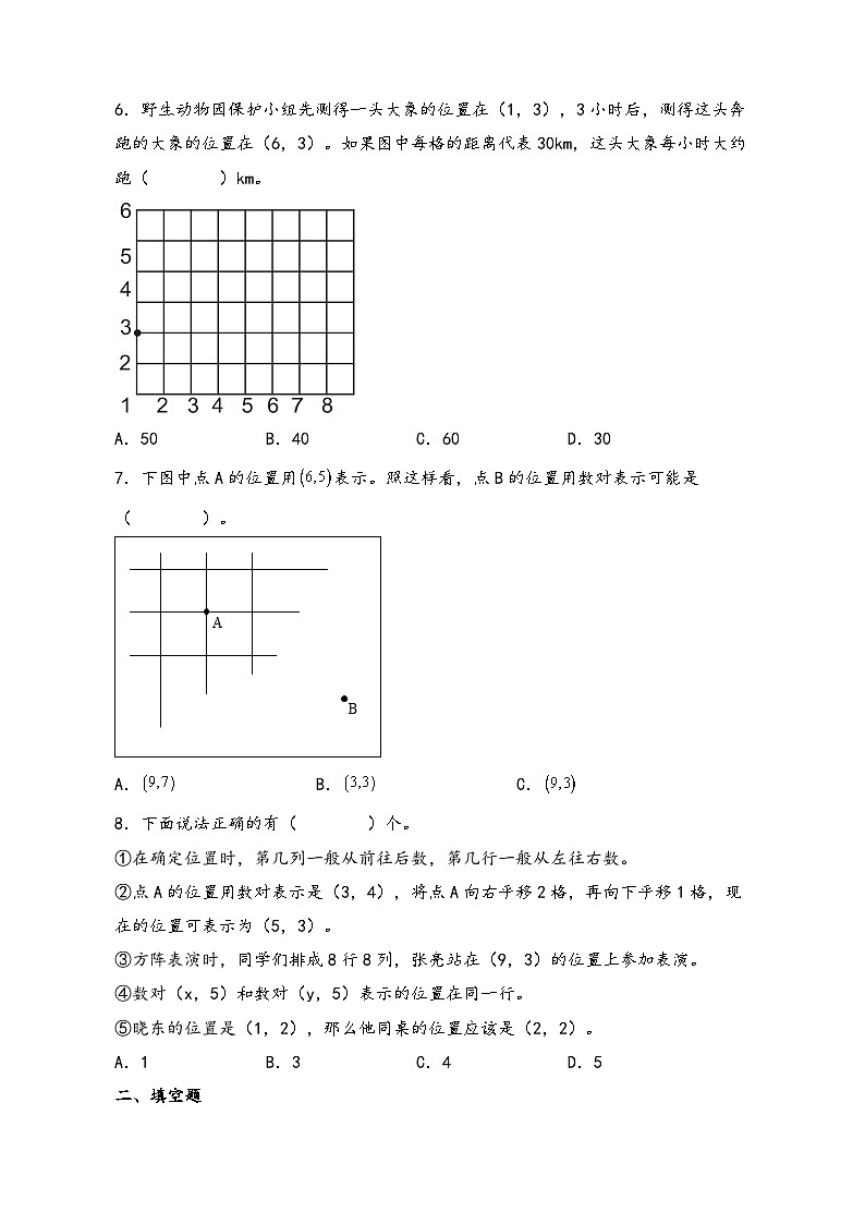 第八单元   确定位置-2023-2024学年四年级数学下学期期末专项复习（苏教版）02