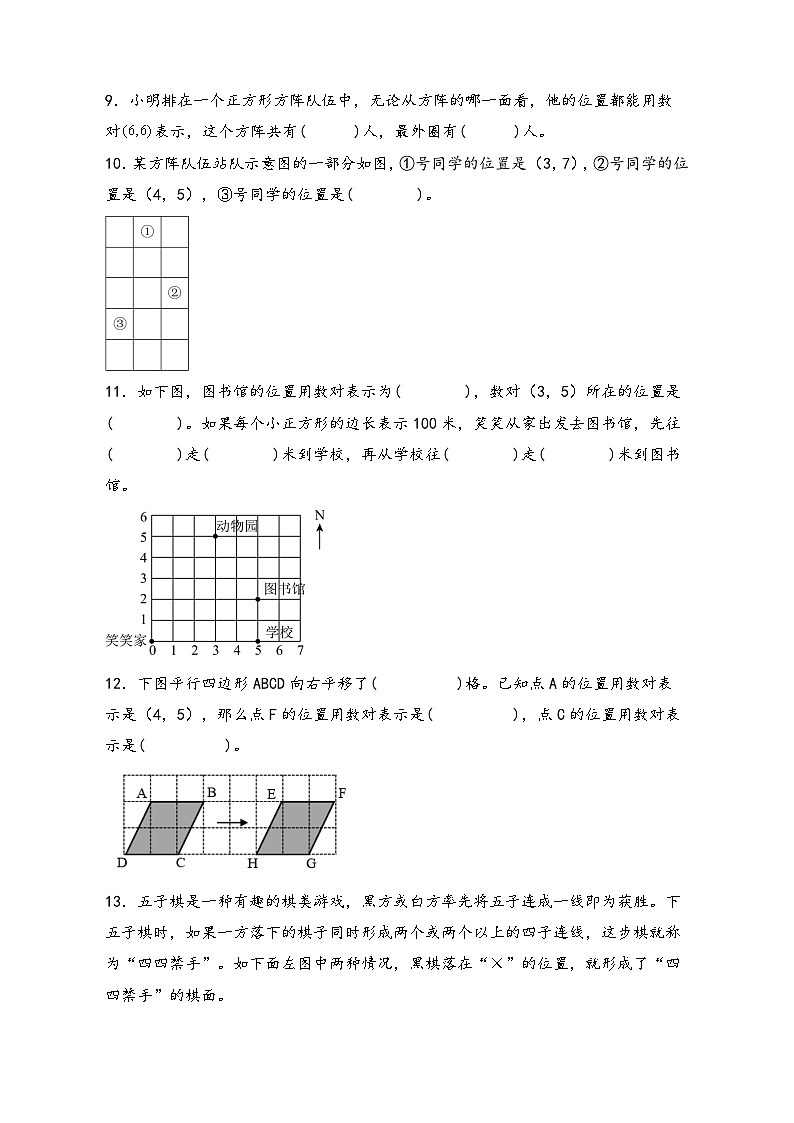 第八单元   确定位置-2023-2024学年四年级数学下学期期末专项复习（苏教版）03