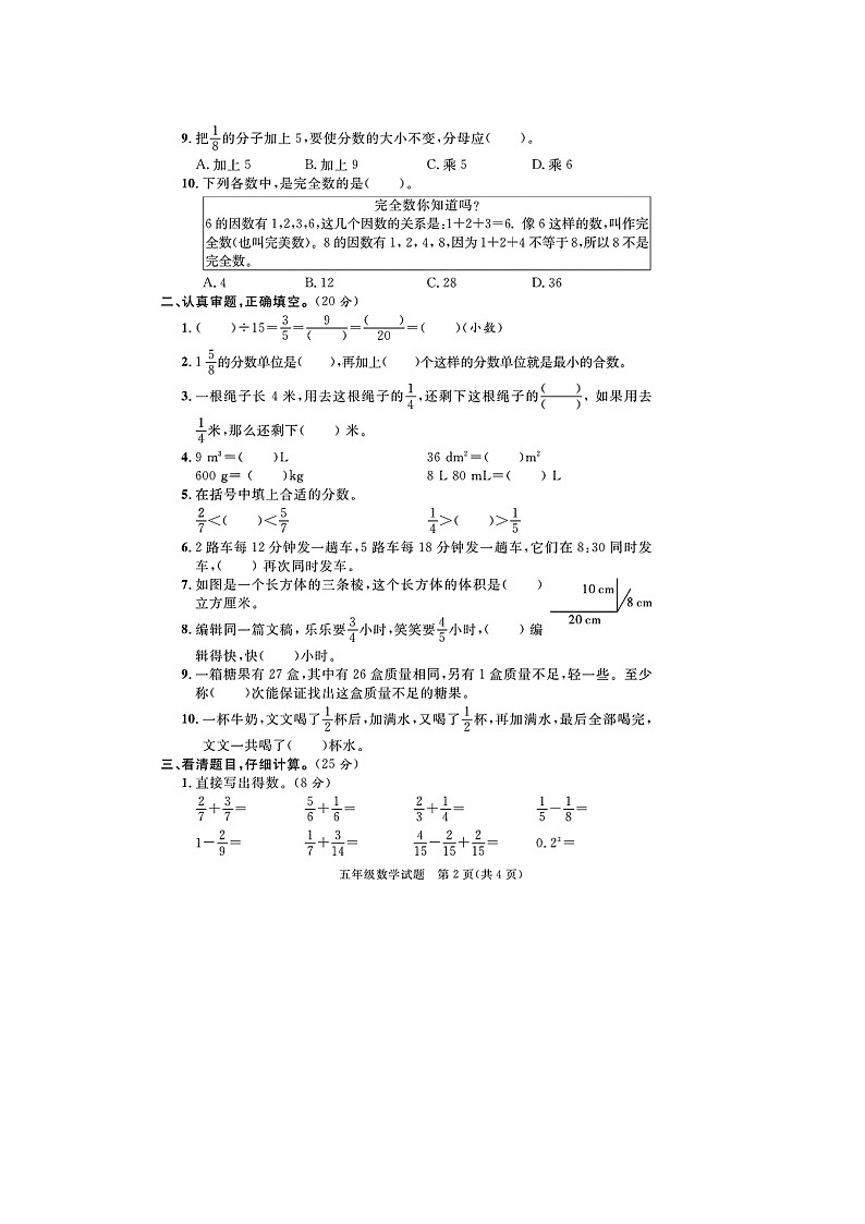 福建省莆田市多校联考2022-2023学年五年级下学期期末数学试题及答案02