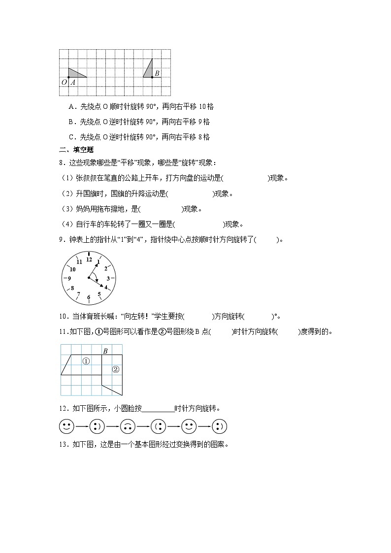 2023-2024学年人教版数学五年级下册 第五单元图形的运动（三）单元试卷第2页
