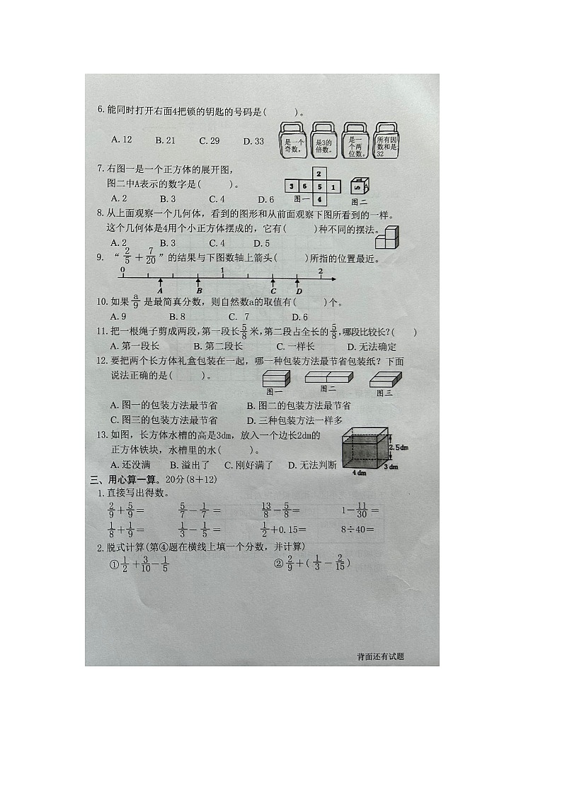 福建省漳州市芗城区2022-2023学年五年级下学期期末教学质量监测数学试题及答案第2页