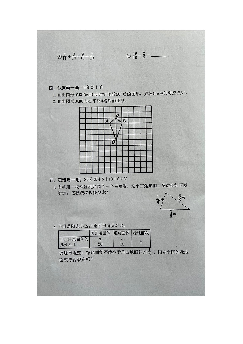 福建省漳州市芗城区2022-2023学年五年级下学期期末教学质量监测数学试题及答案第3页