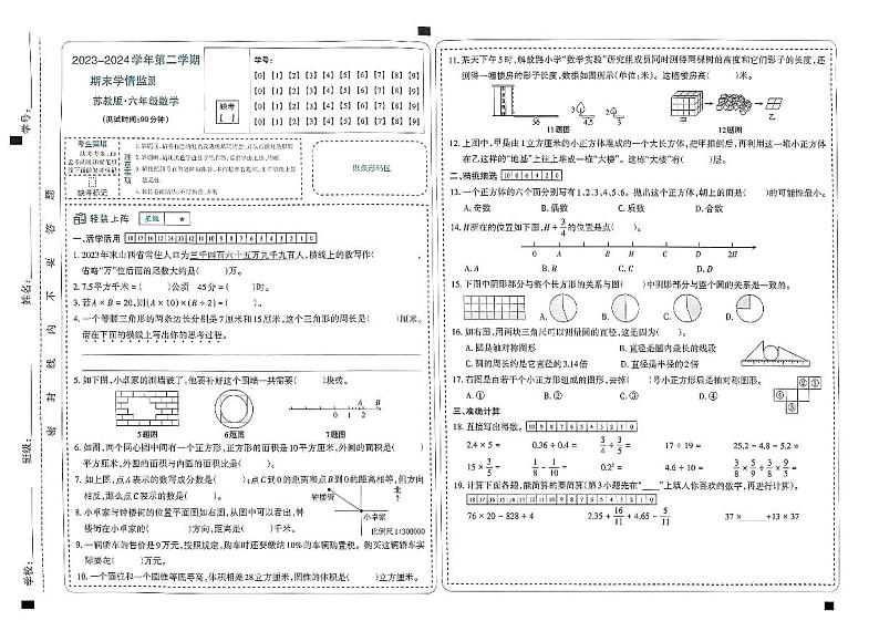 山西省太原市晋源区金胜镇校联考2023-2024学年六年级下学期期末测评数学试题01