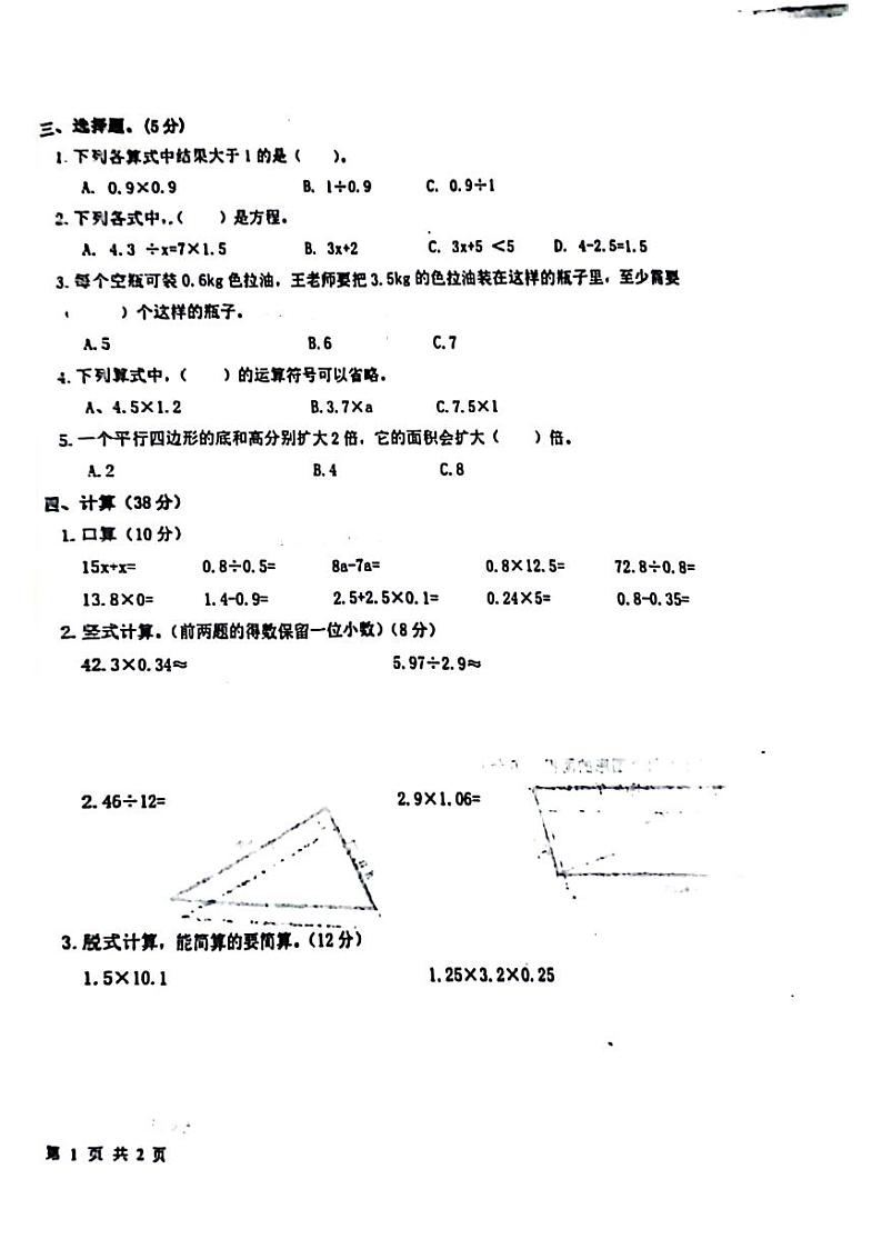 甘肃省天水市武山县2021-2022学年五年级上学期期末数学试题第2页