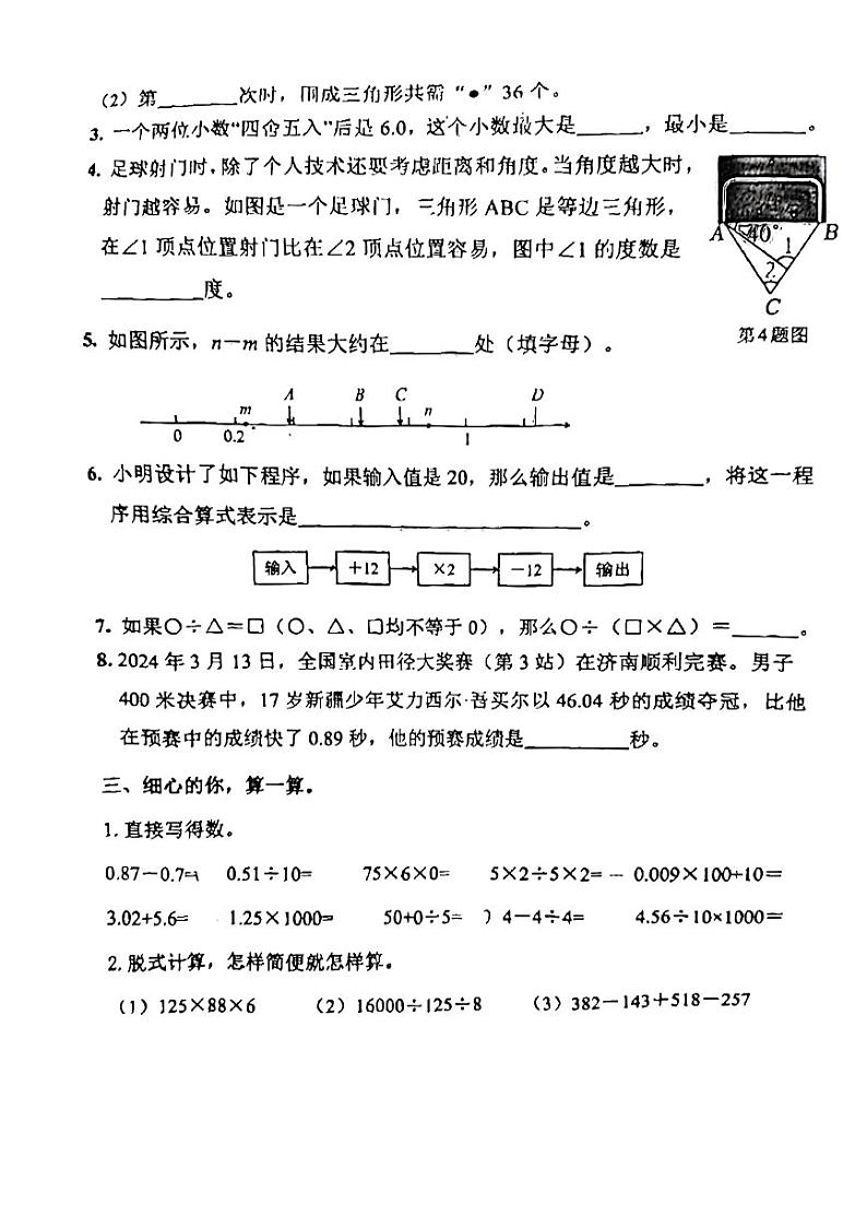 山东省济南市历下区2023-2024学年四年级下学期数学期末测试试题03