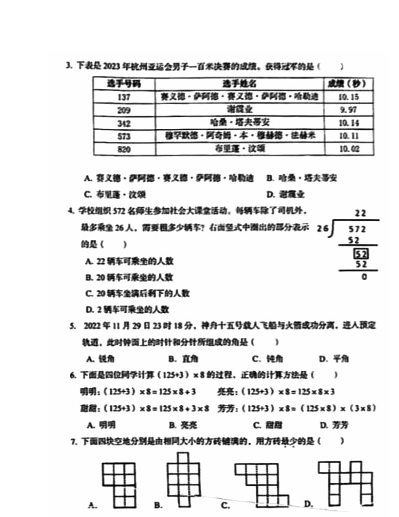 2024北京房山四年级（下）期中数学试卷第2页