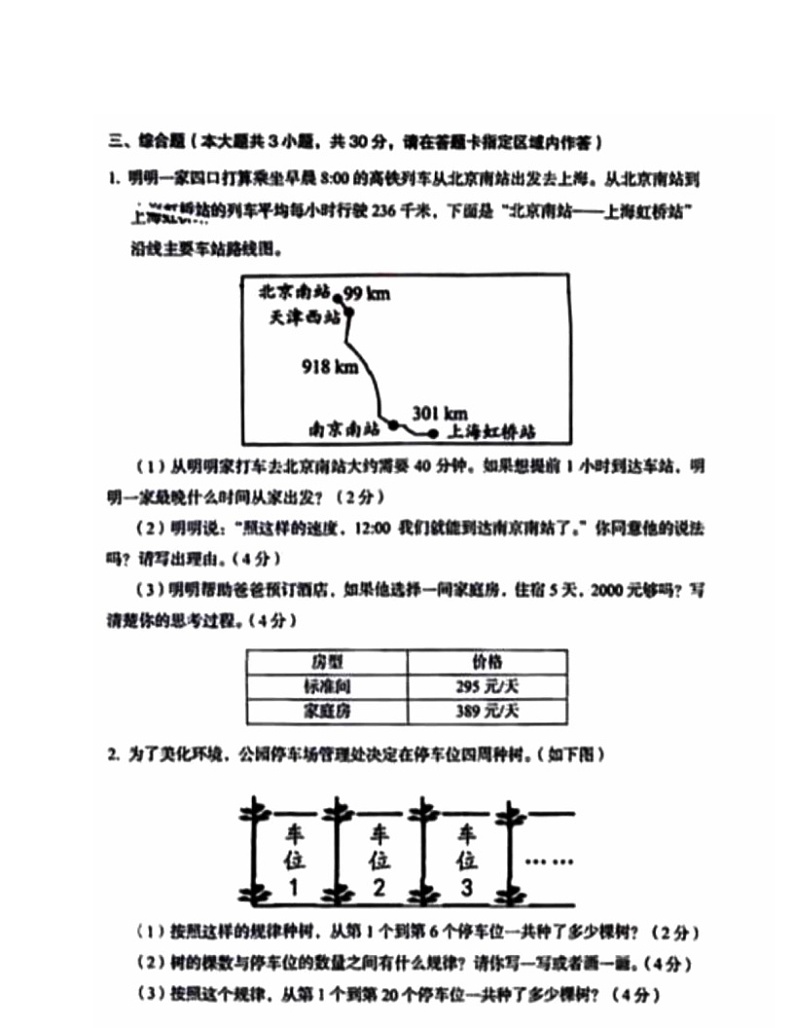 2024北京房山四年级（下）期中数学试卷第3页