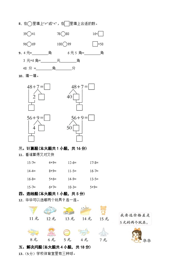 2023-2024学年一年级下学期期末全真模拟数学试卷(三)第2页