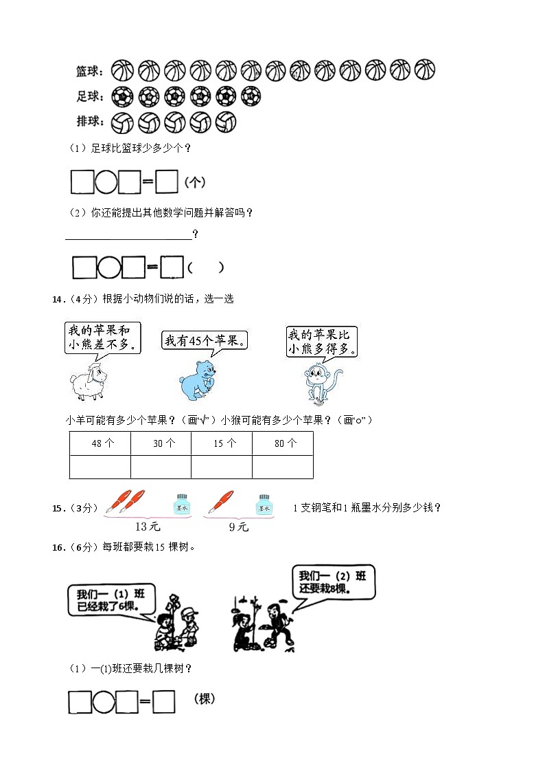 2023-2024学年一年级下学期期末全真模拟数学试卷(三)第3页