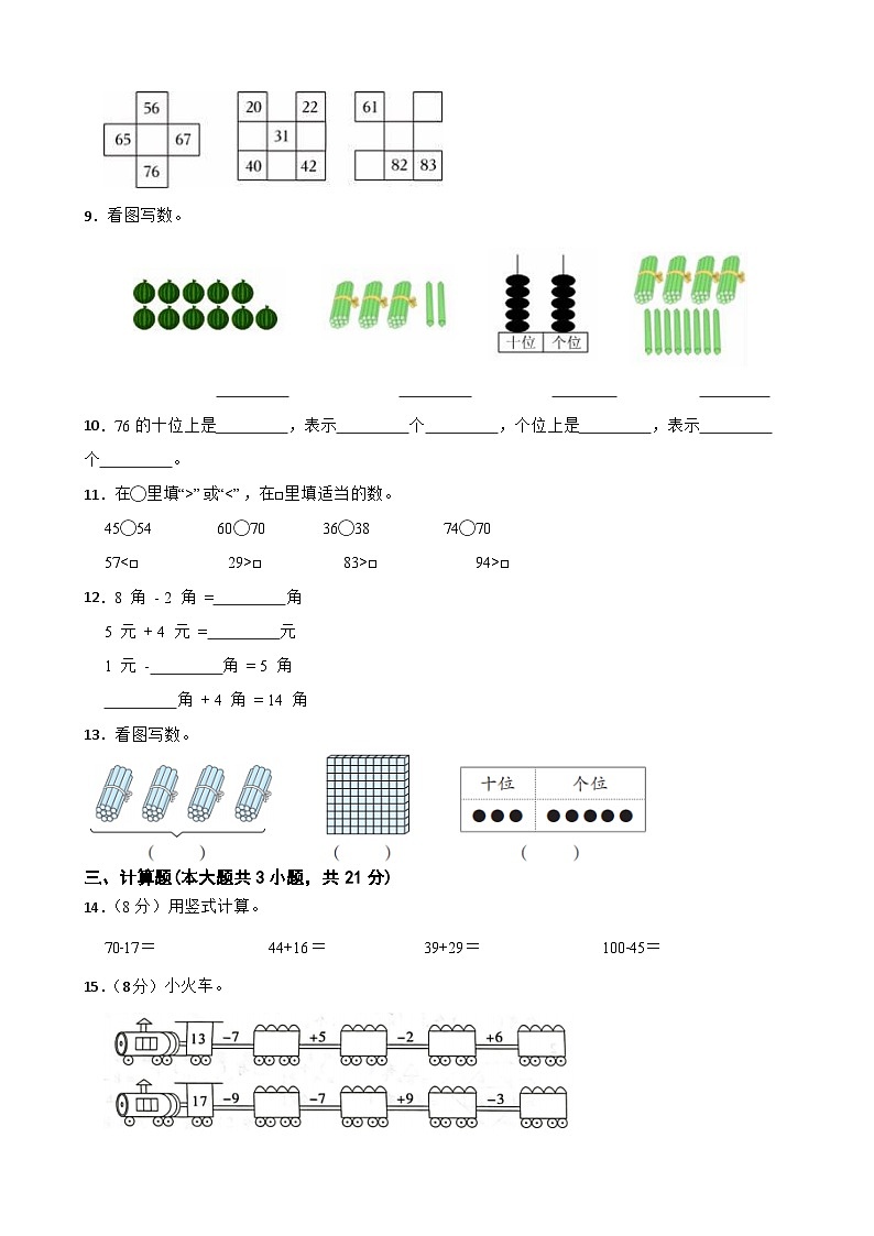 2023-2024学年一年级下学期期末全真模拟数学试卷(二)02