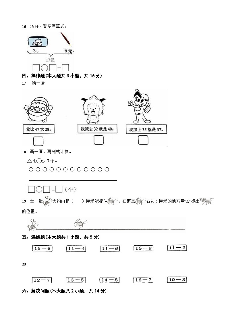 2023-2024学年一年级下学期期末全真模拟数学试卷(二)03