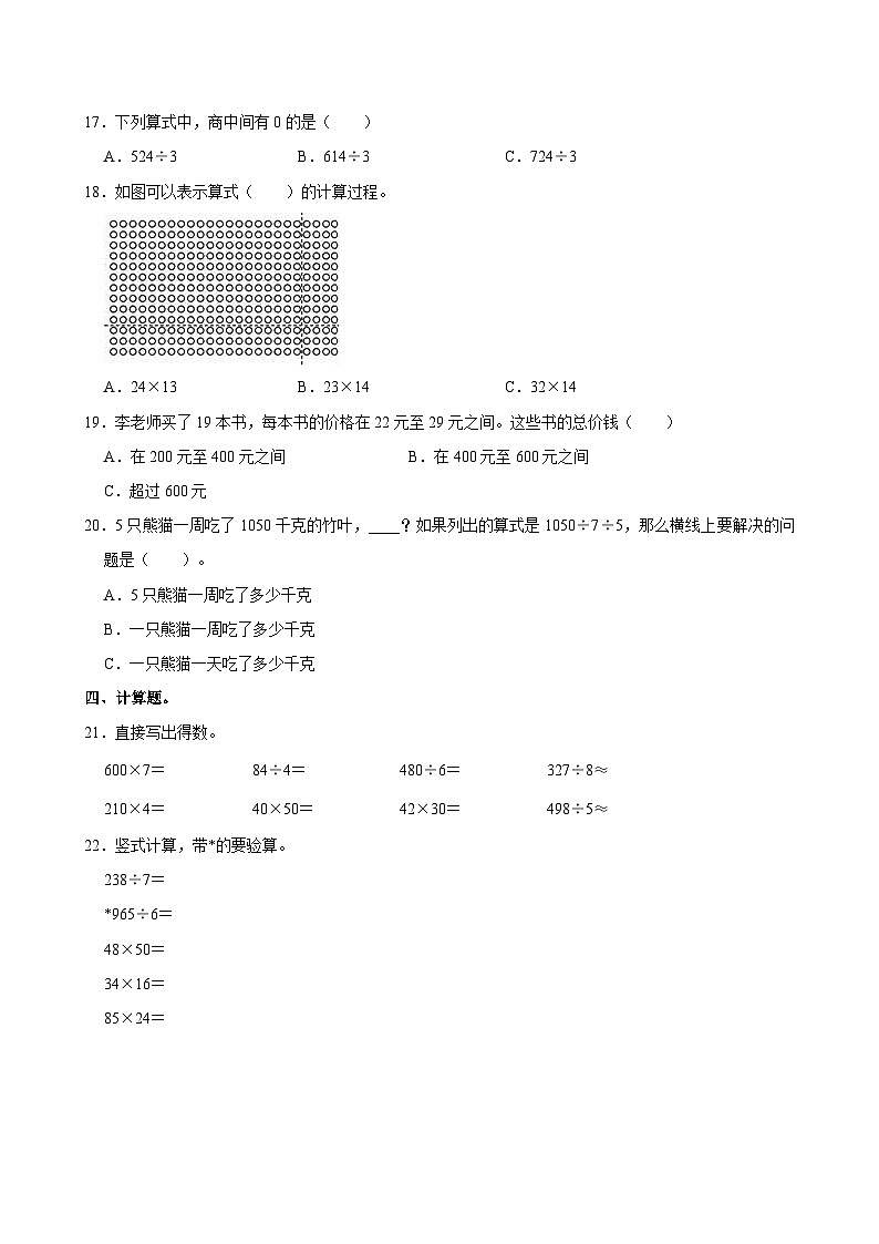 2023-2024学年河南省郑州市三年级（下）期中数学试卷02