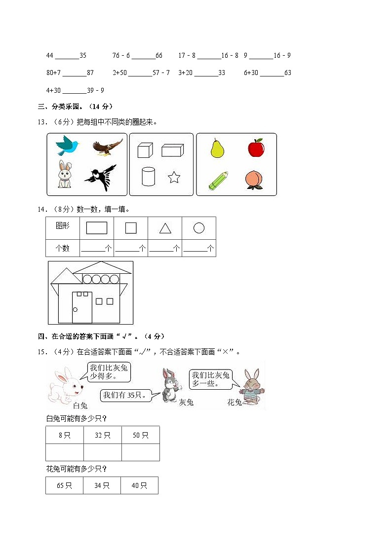 2023-2024学年山东省济南市一年级（下）期中数学试卷02