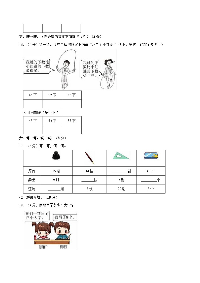 2023-2024学年山东省济南市一年级（下）期中数学试卷03