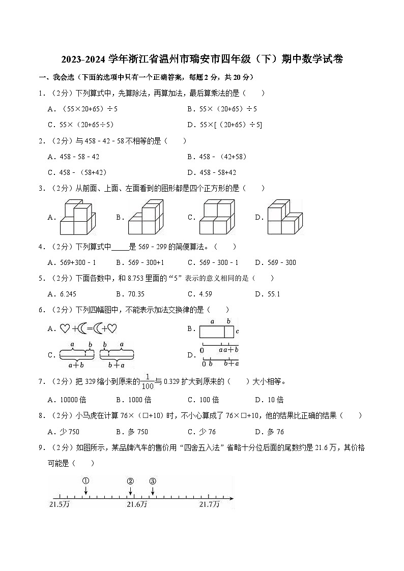 2023-2024学年浙江省温州市瑞安市四年级（下）期中数学试卷第1页