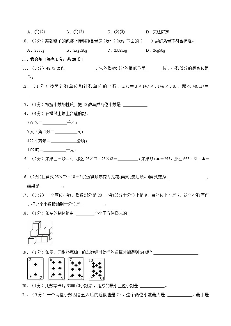 2023-2024学年浙江省温州市瑞安市四年级（下）期中数学试卷第2页