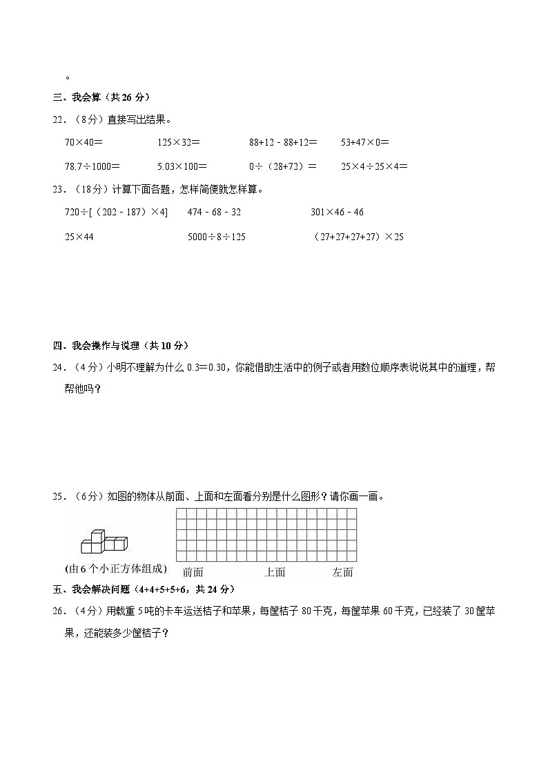 2023-2024学年浙江省温州市瑞安市四年级（下）期中数学试卷第3页