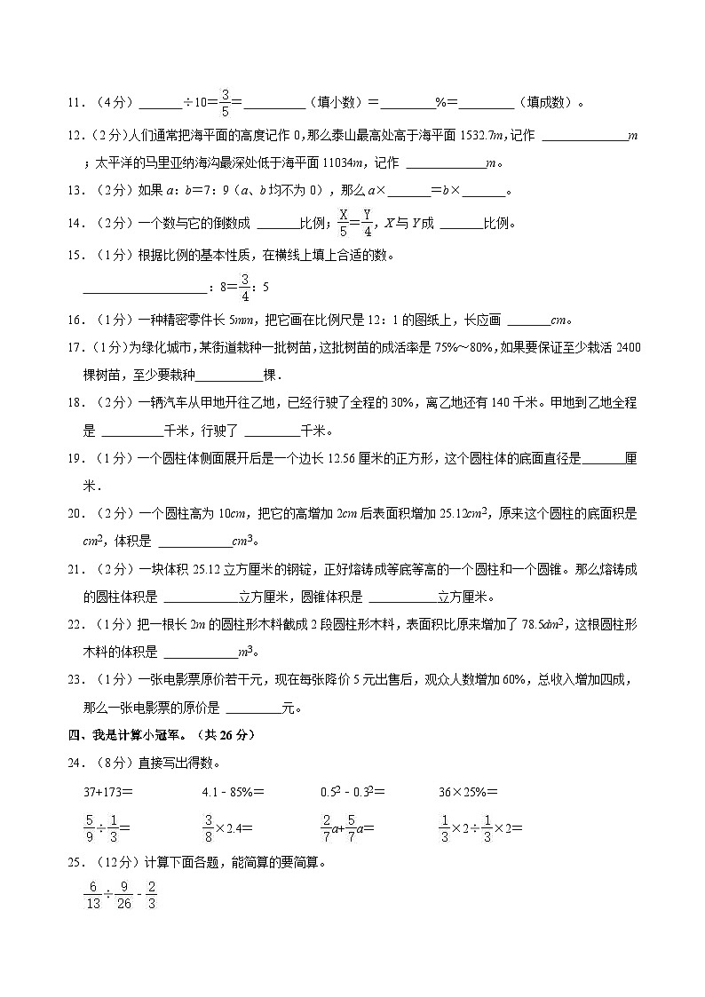 2023-2024学年湖南省湘西州永顺县六年级（下）期中数学试卷第2页