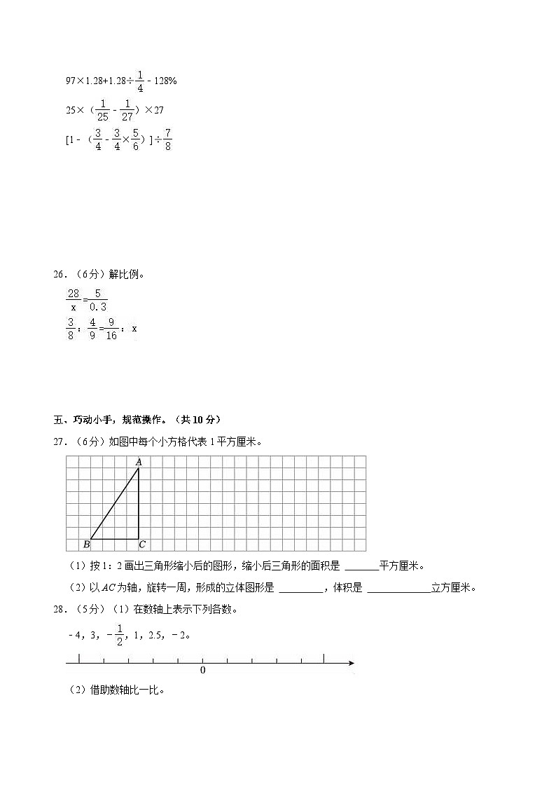 2023-2024学年湖南省湘西州永顺县六年级（下）期中数学试卷第3页
