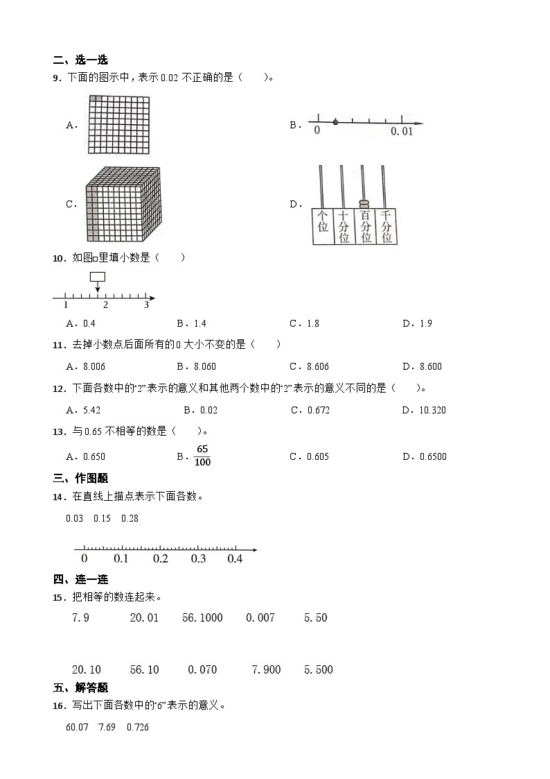 2023-2024学年四年级数学下册 第1单元 1.3小数的意义（三） 同步练习 北师大版02