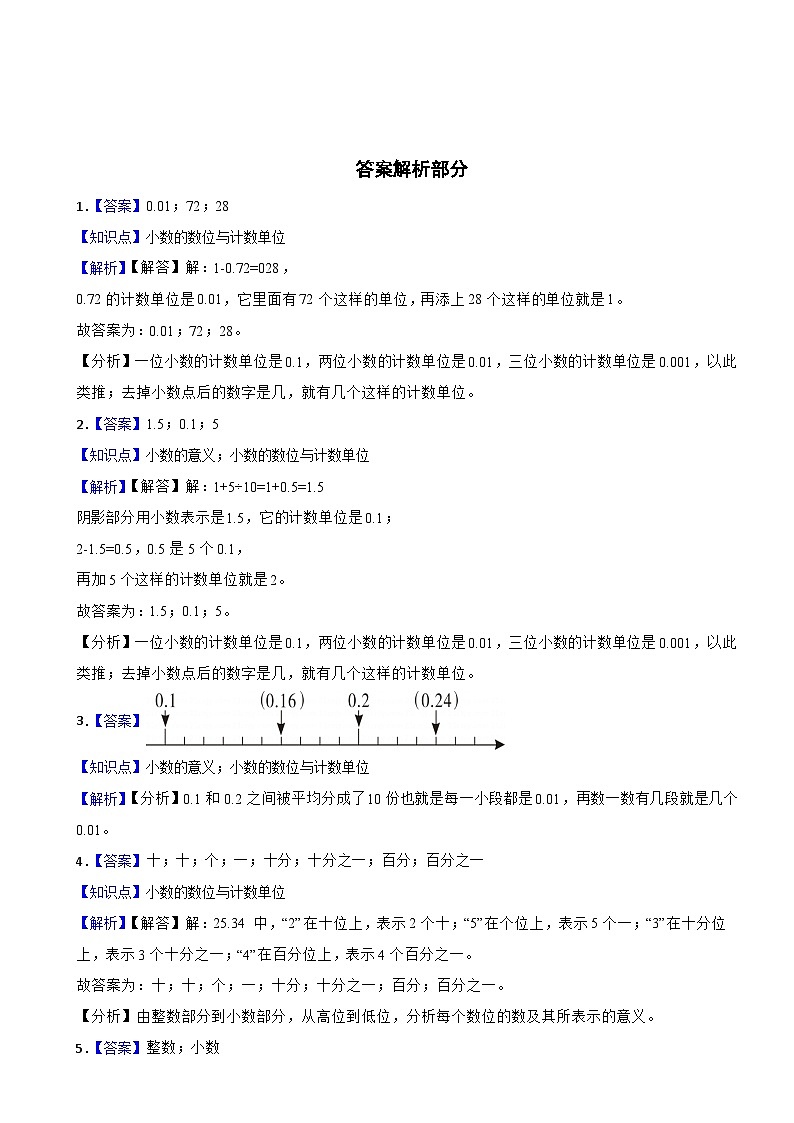 2023-2024学年四年级数学下册 第1单元 1.3小数的意义（三） 同步练习 北师大版03